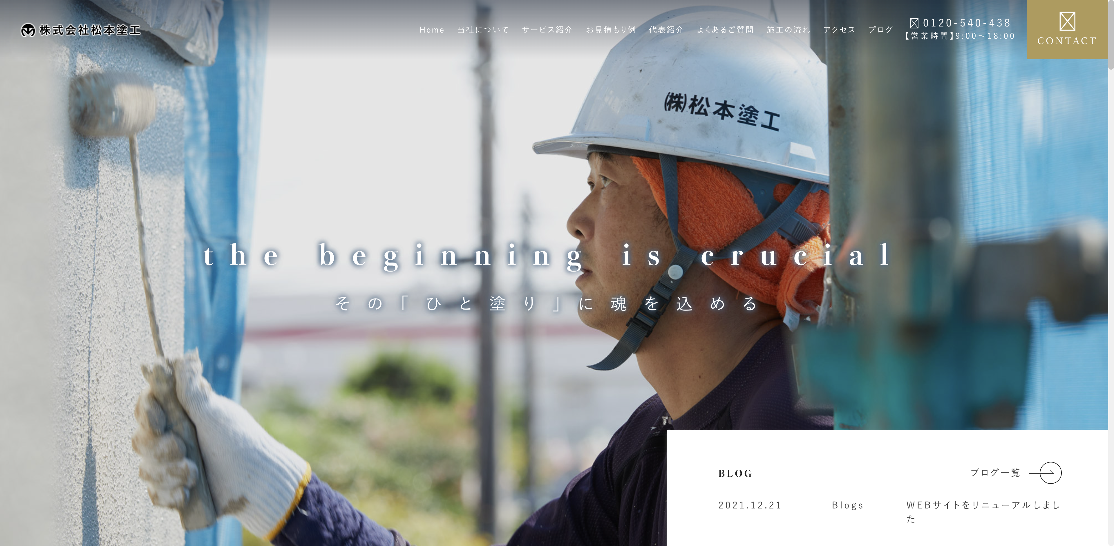 株式会社松本塗工