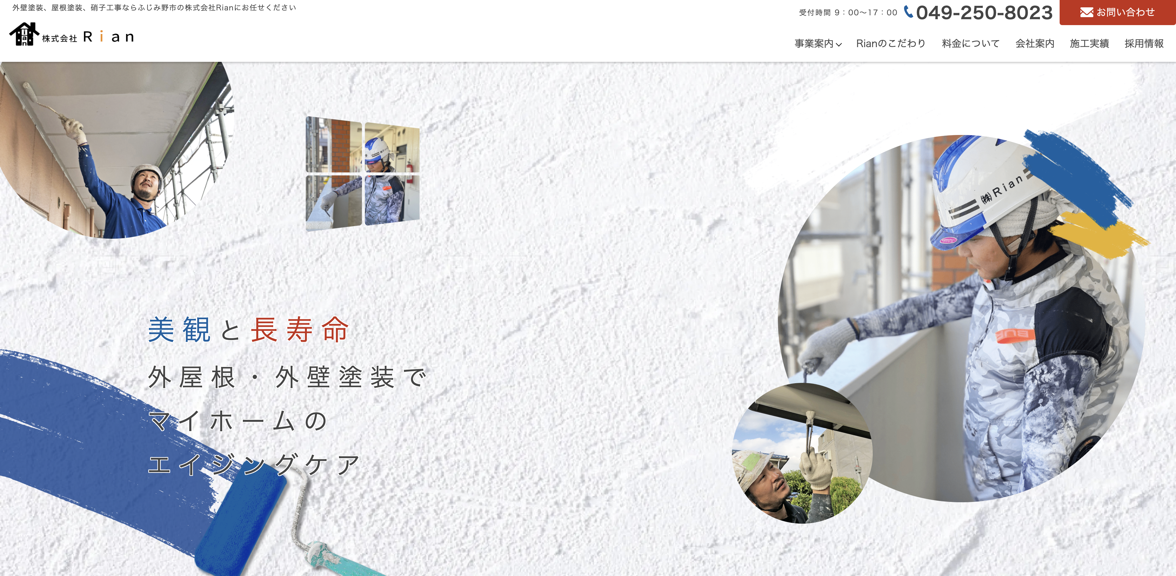 株式会社Rian