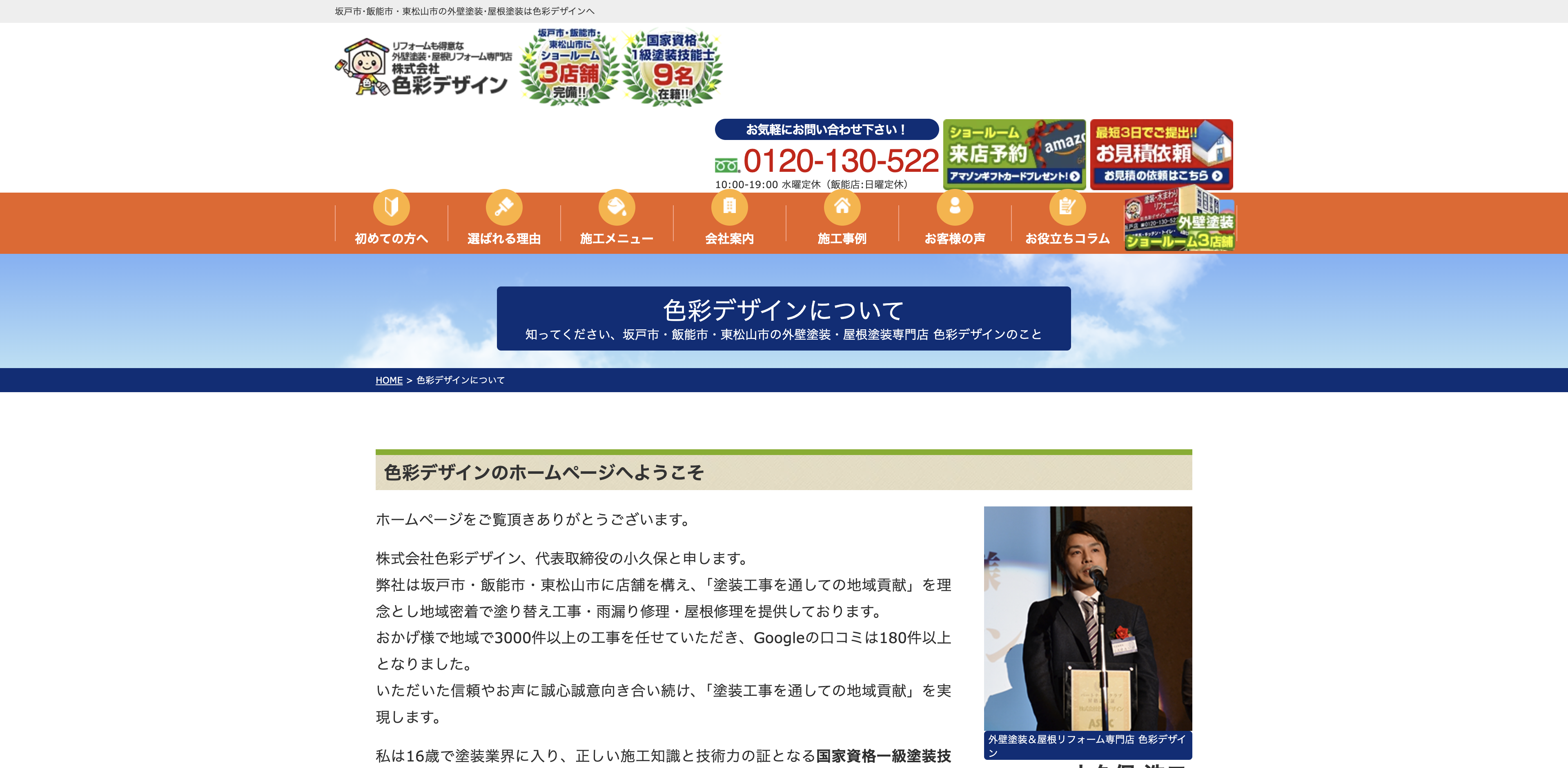 株式会社色彩デザイン