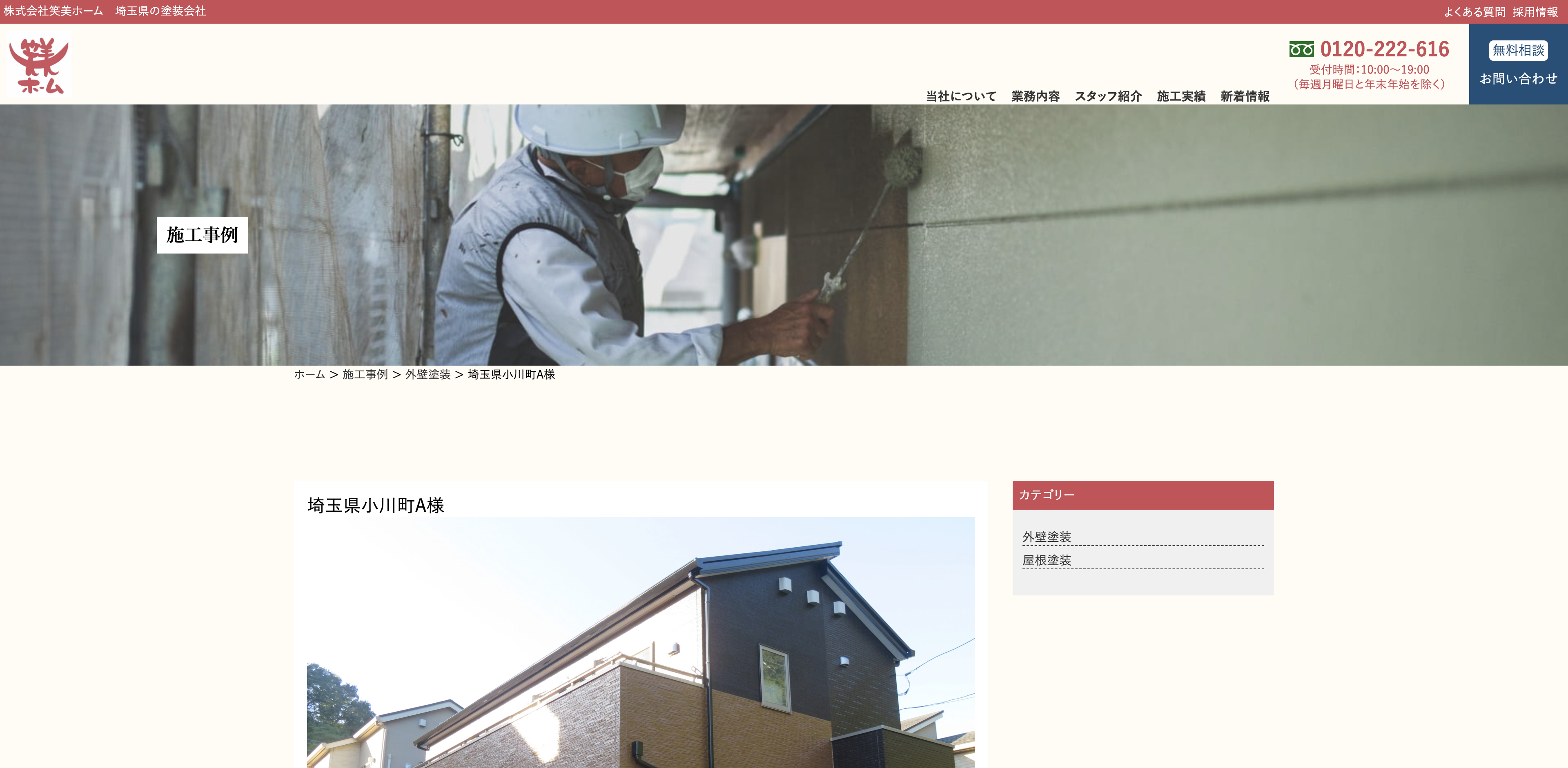 株式会社笑美ホーム