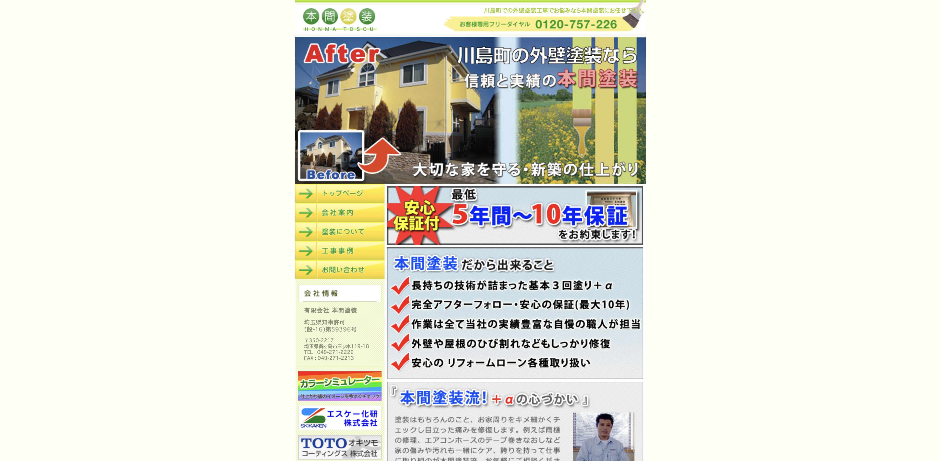 有限会社本間塗装