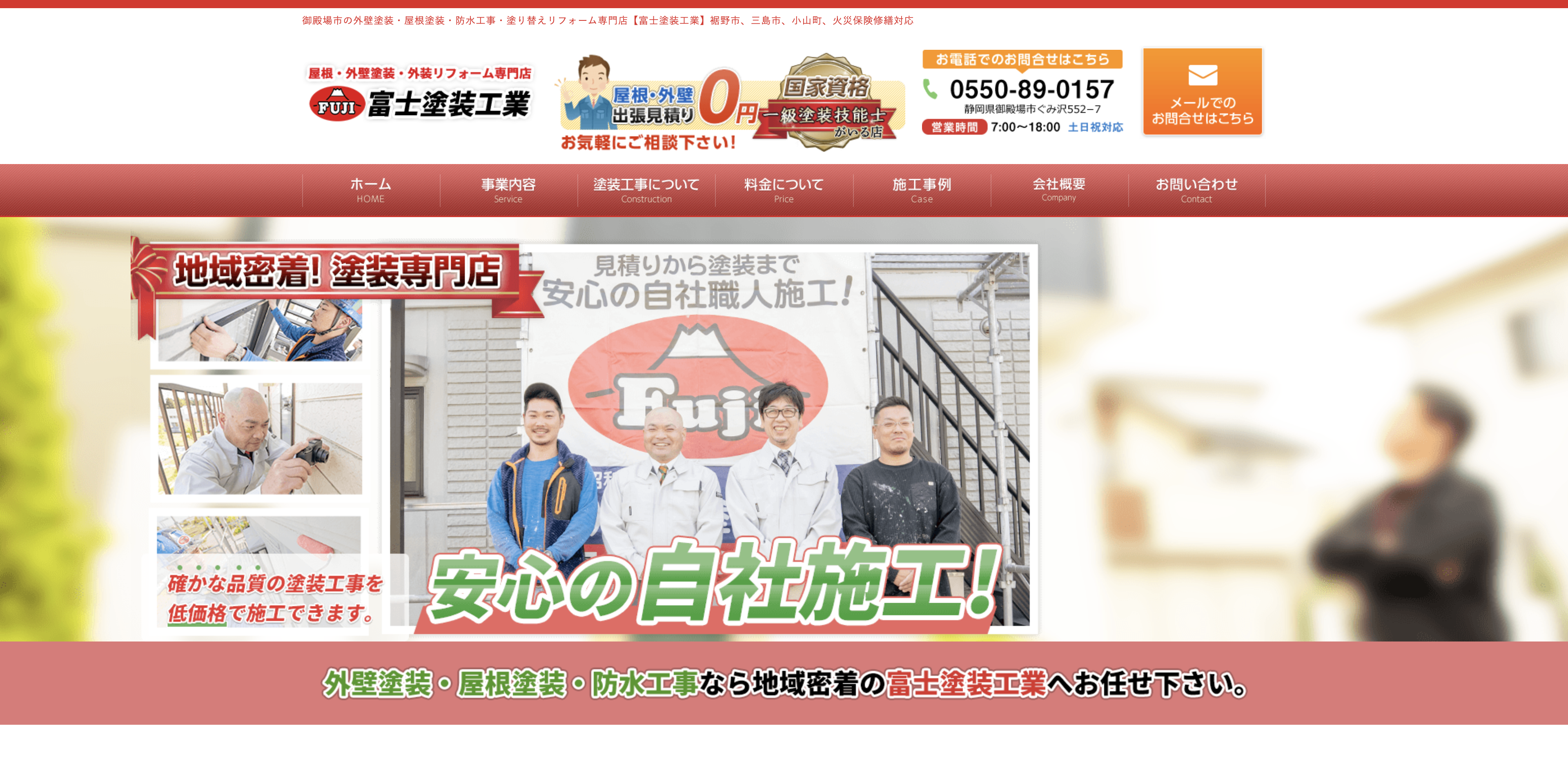 有限会社富士塗装工業
