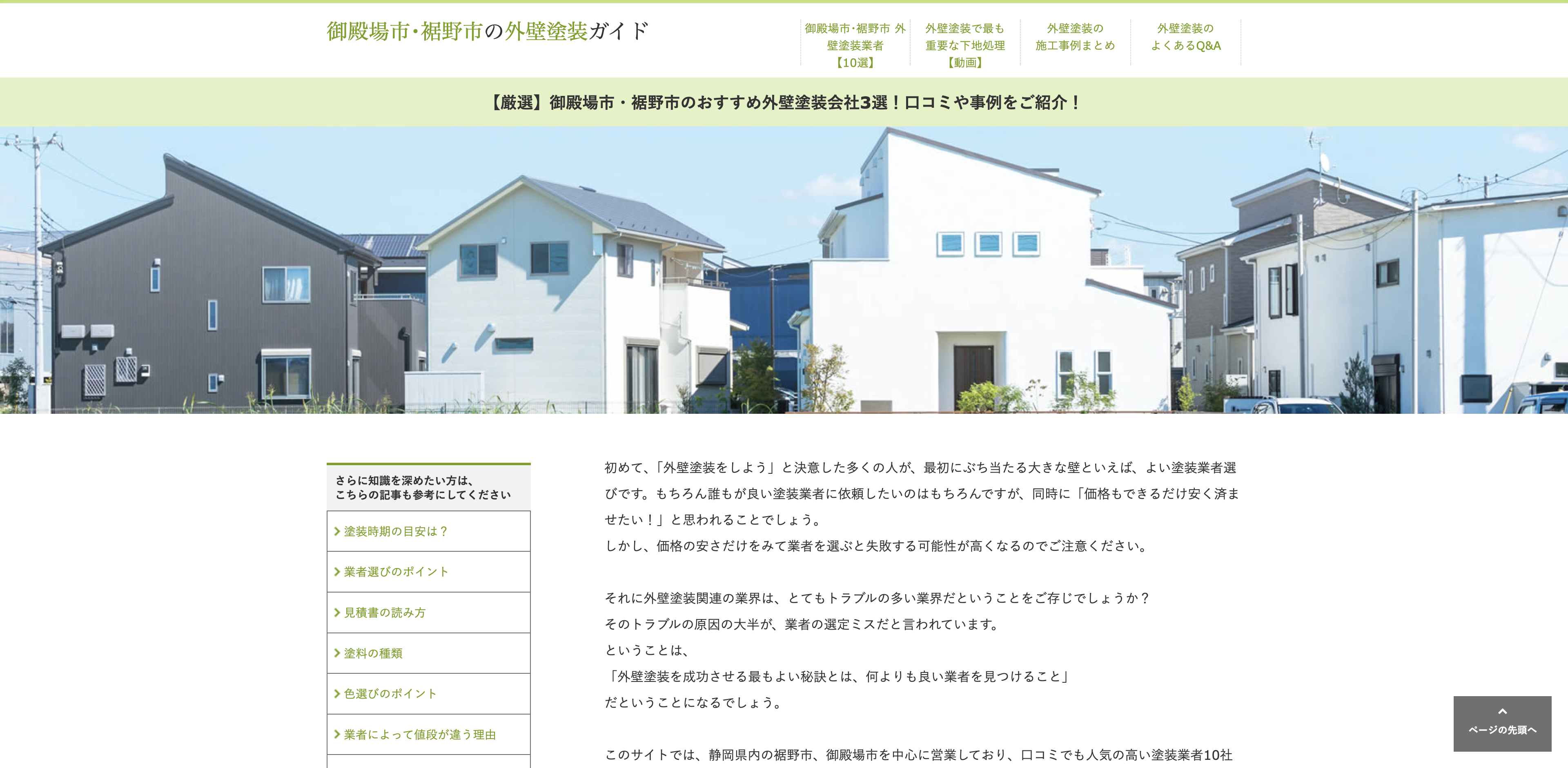 富士塗装工業