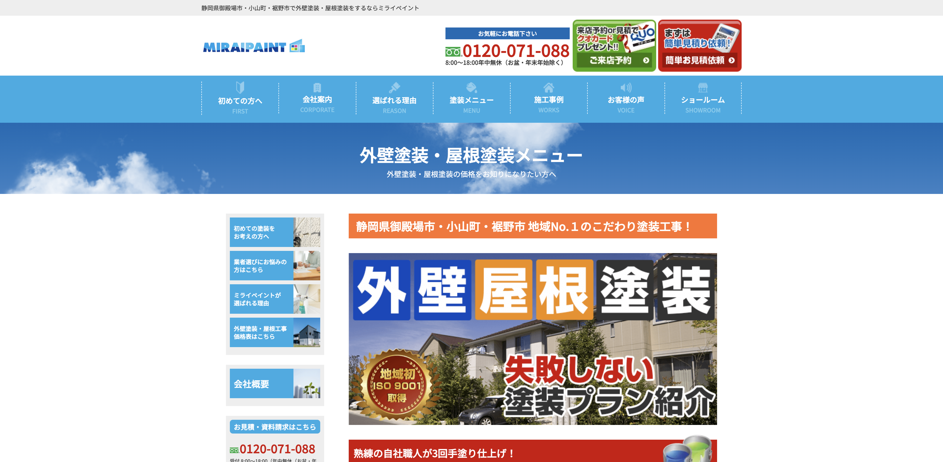 ミライペイント