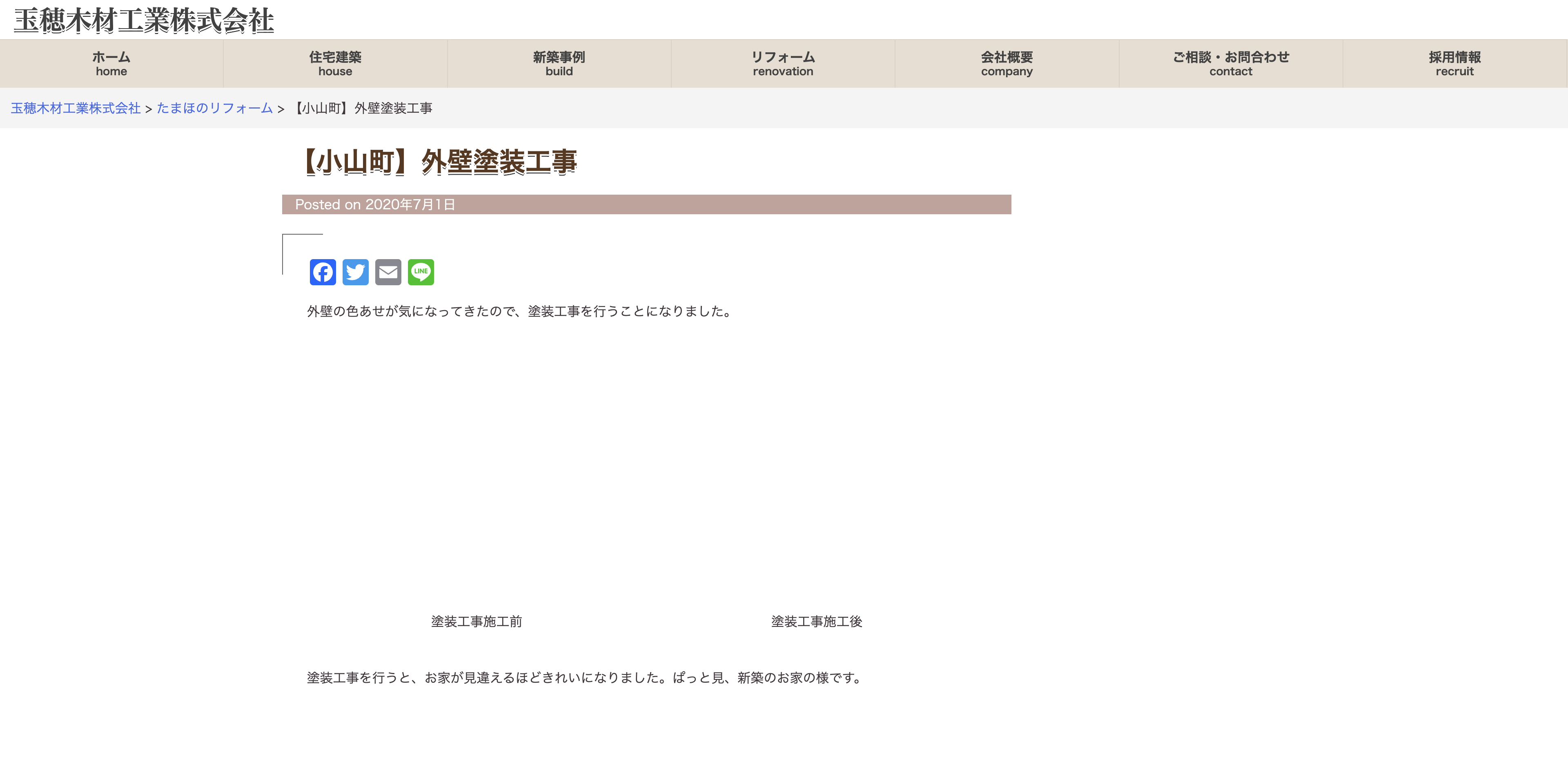 玉穂木材工業株式会社