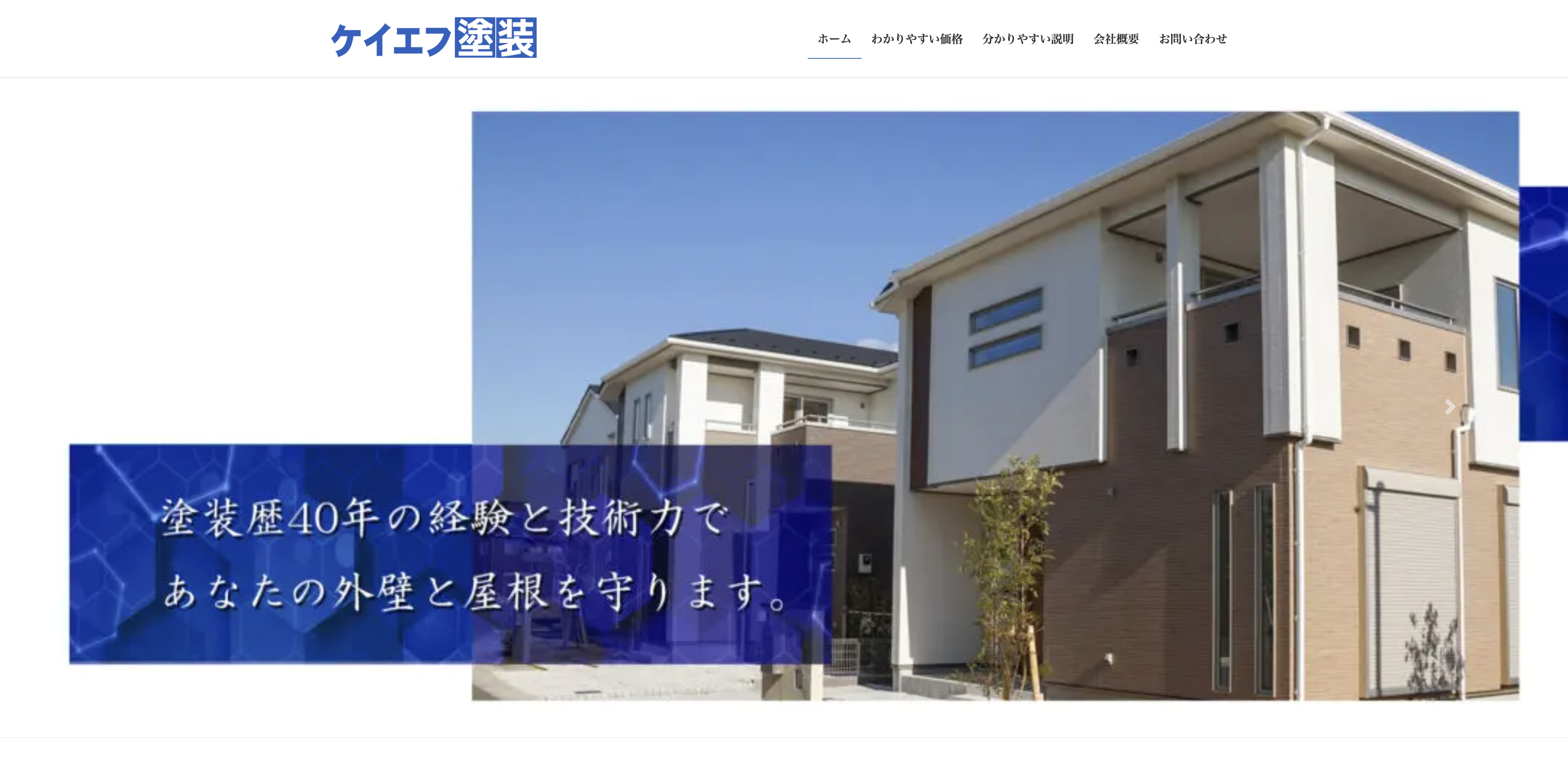 ケイエフ塗装