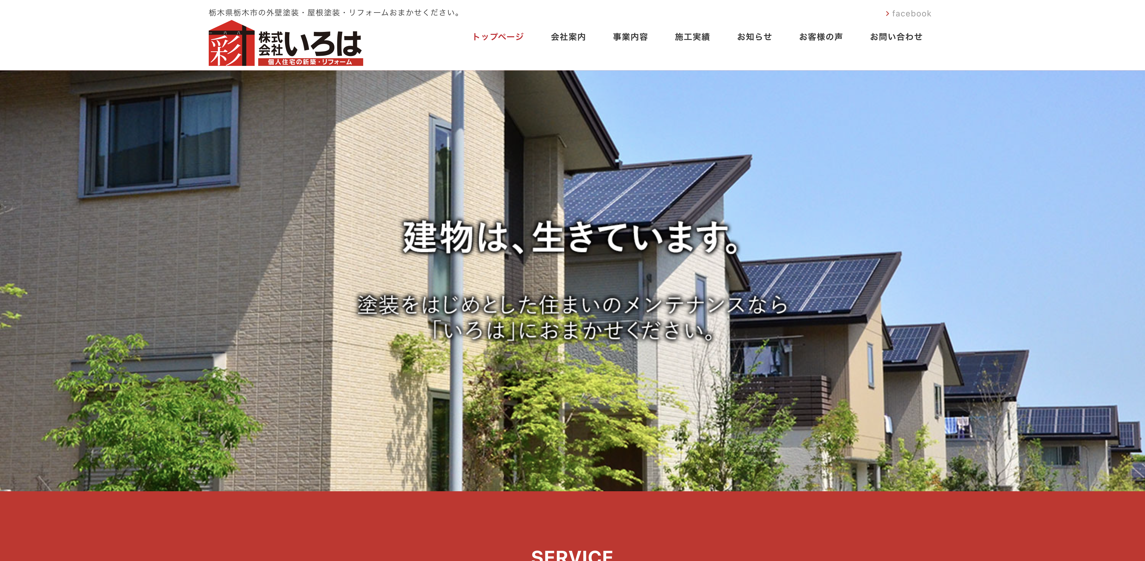 株式会社いろは