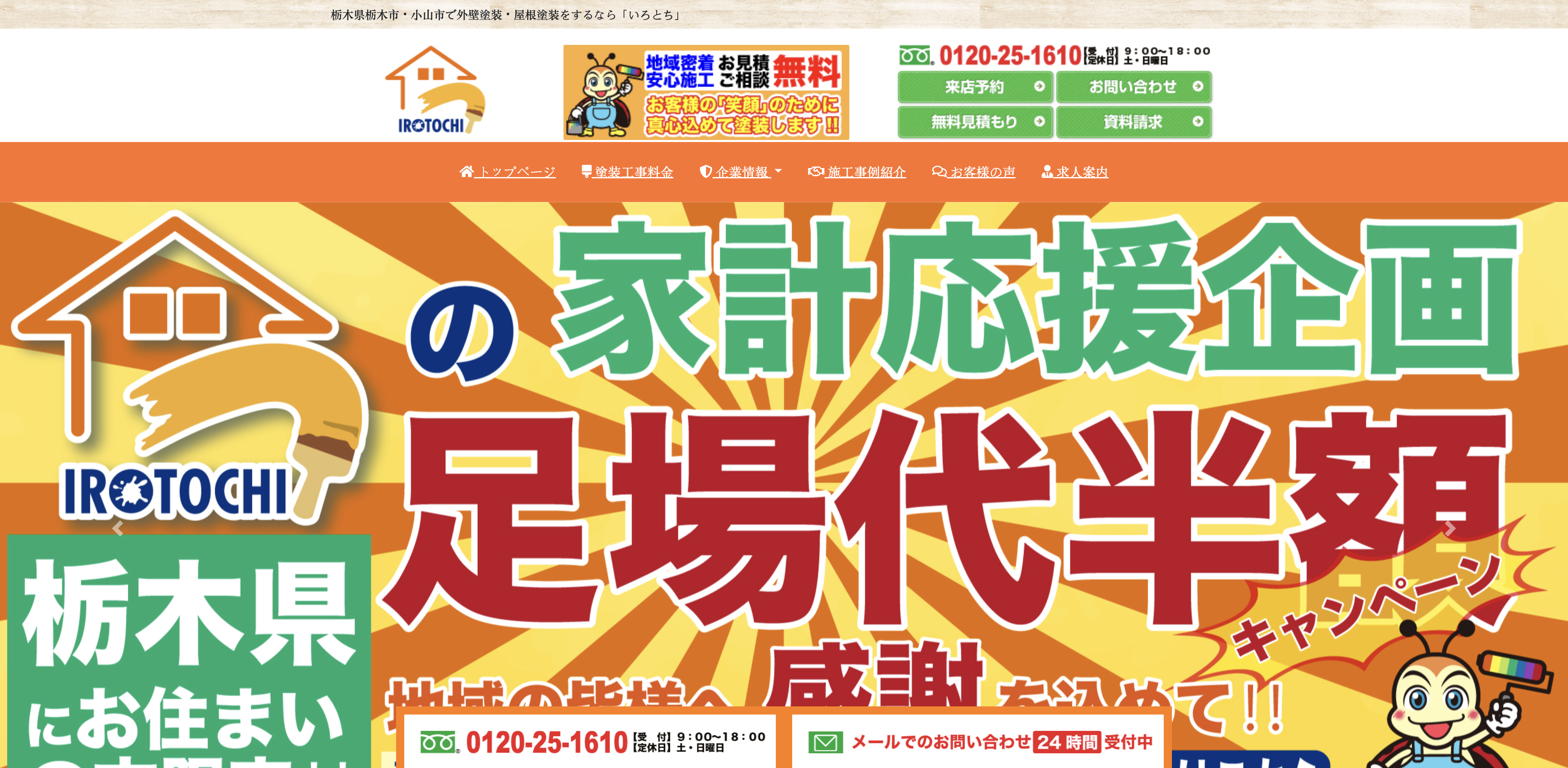 いろとち
