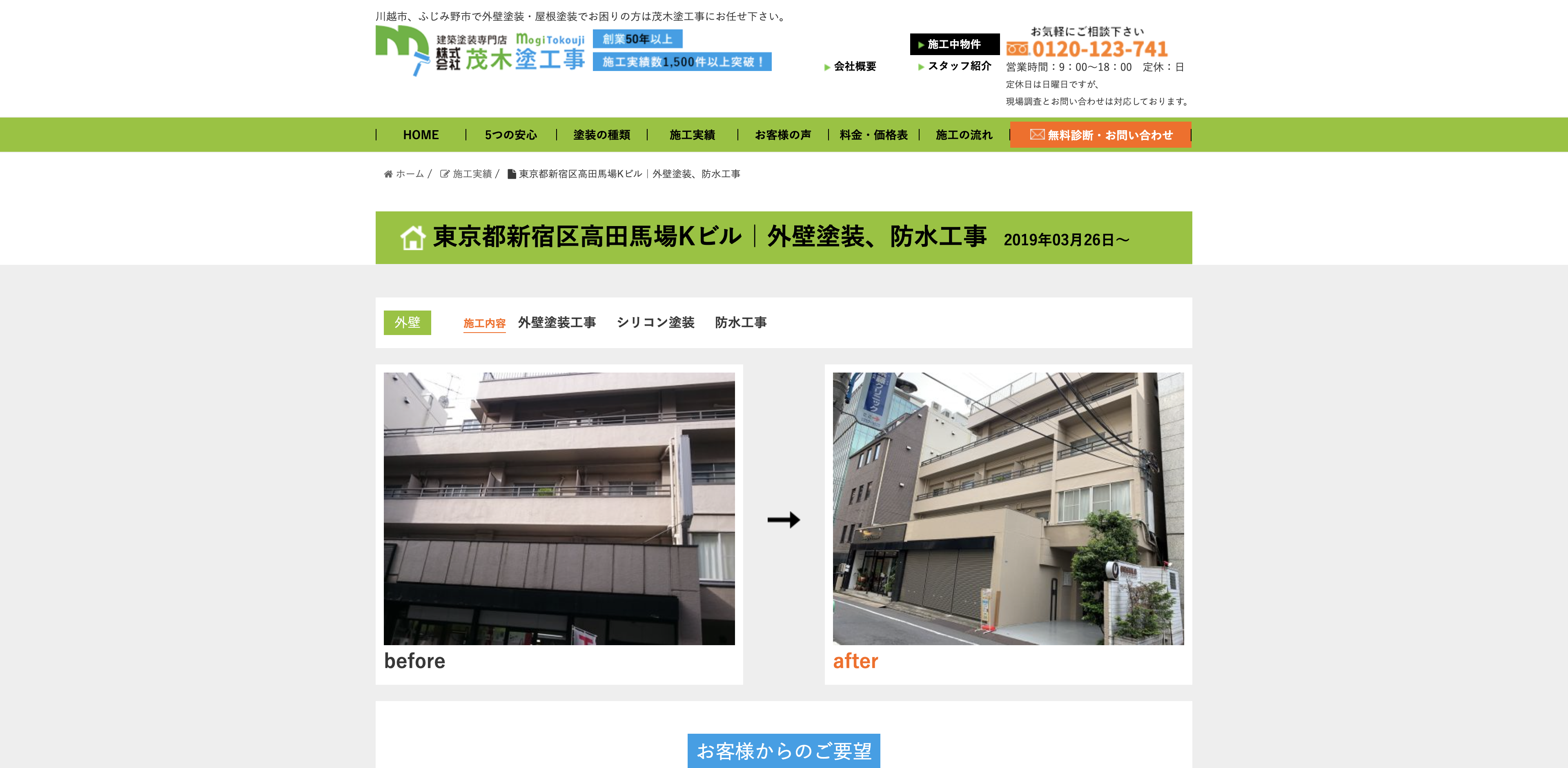 株式会社茂木塗工事