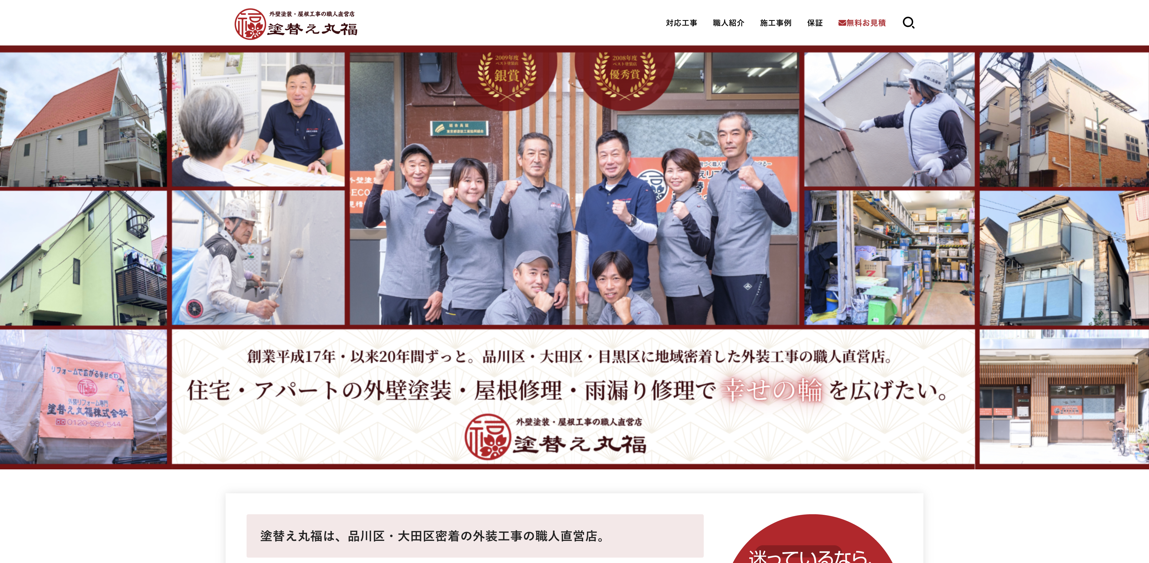 塗替え丸福株式会社