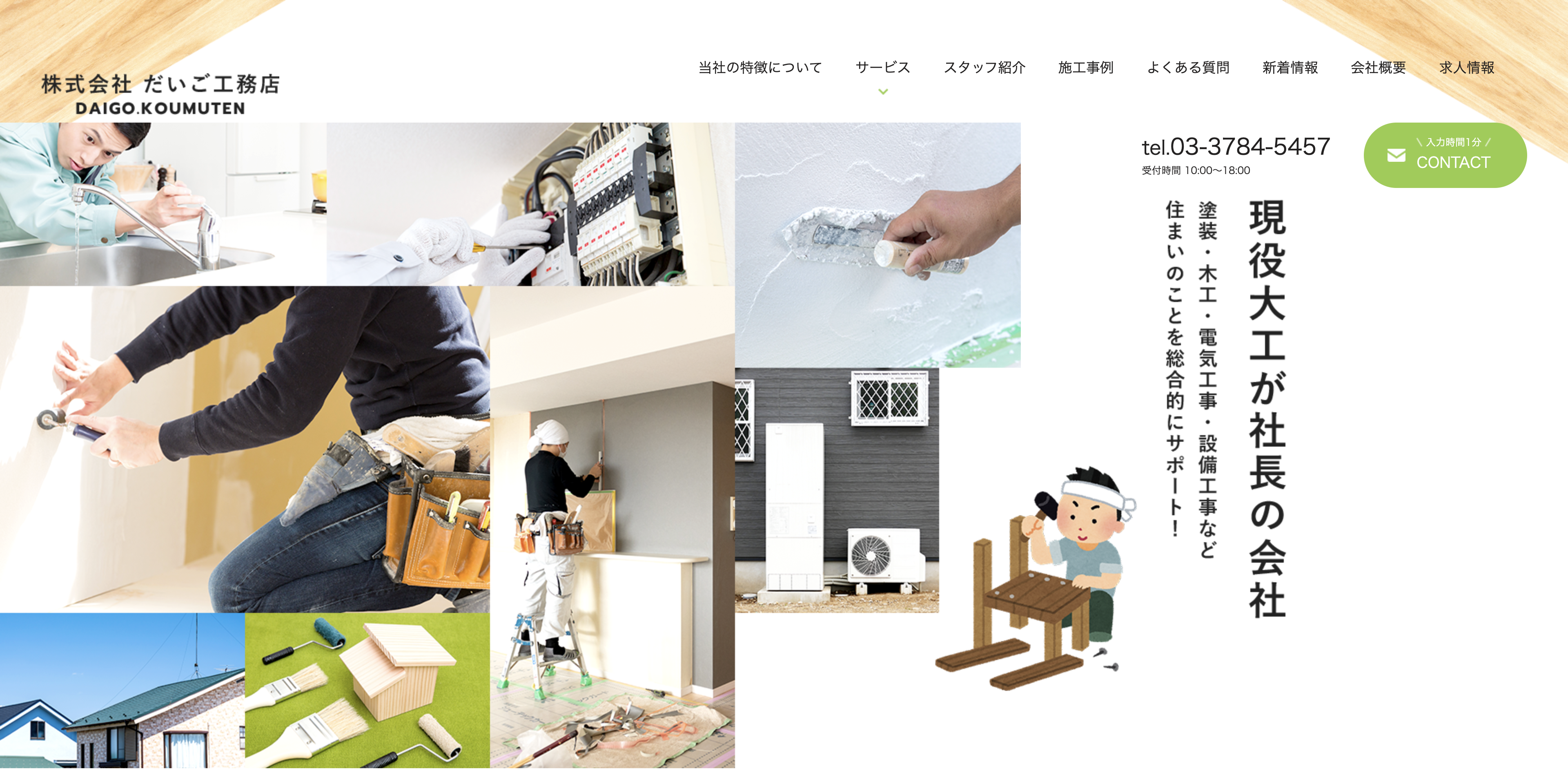 株式会社だいご工務店