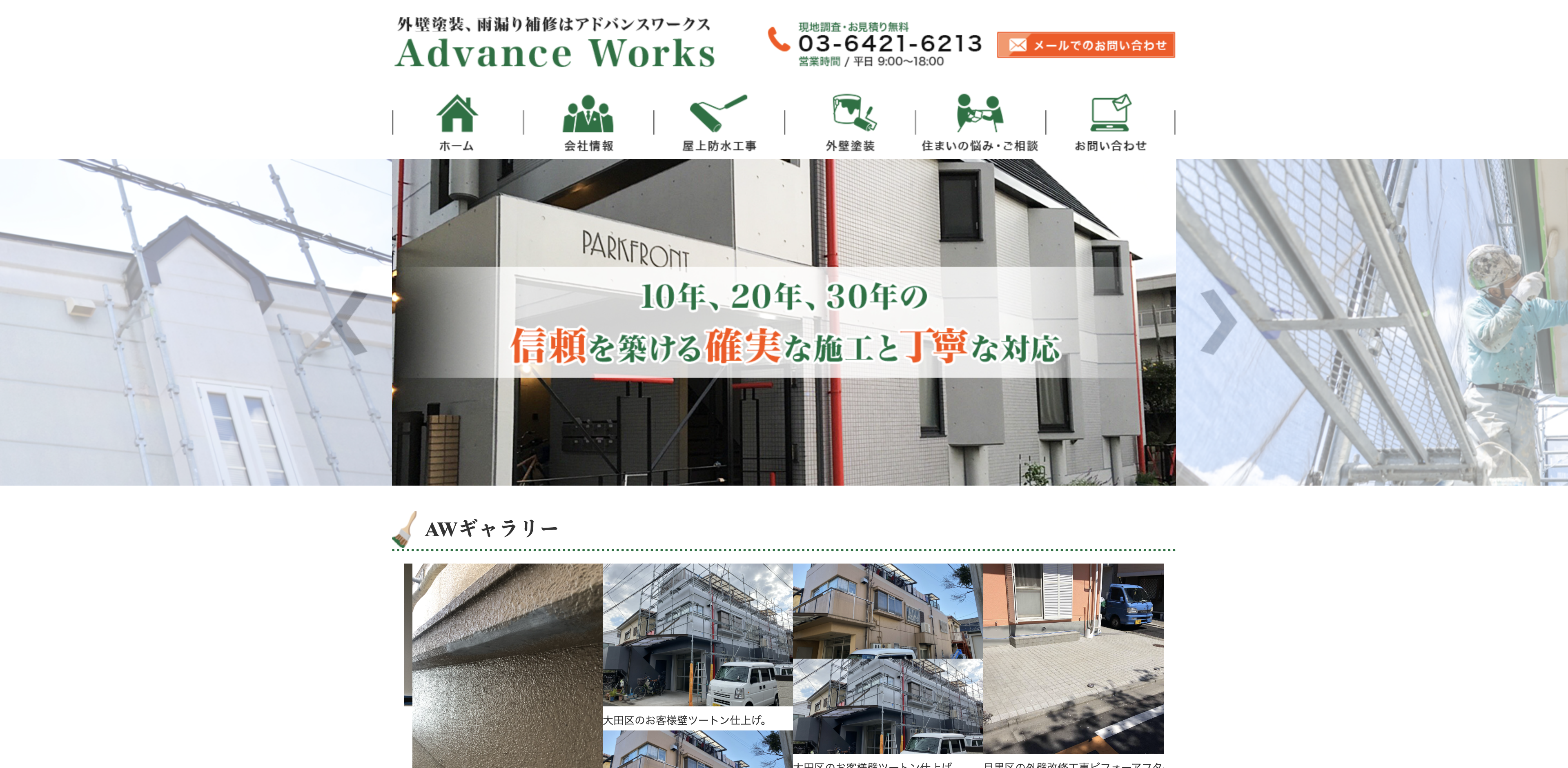 アドバンスワークス株式会社