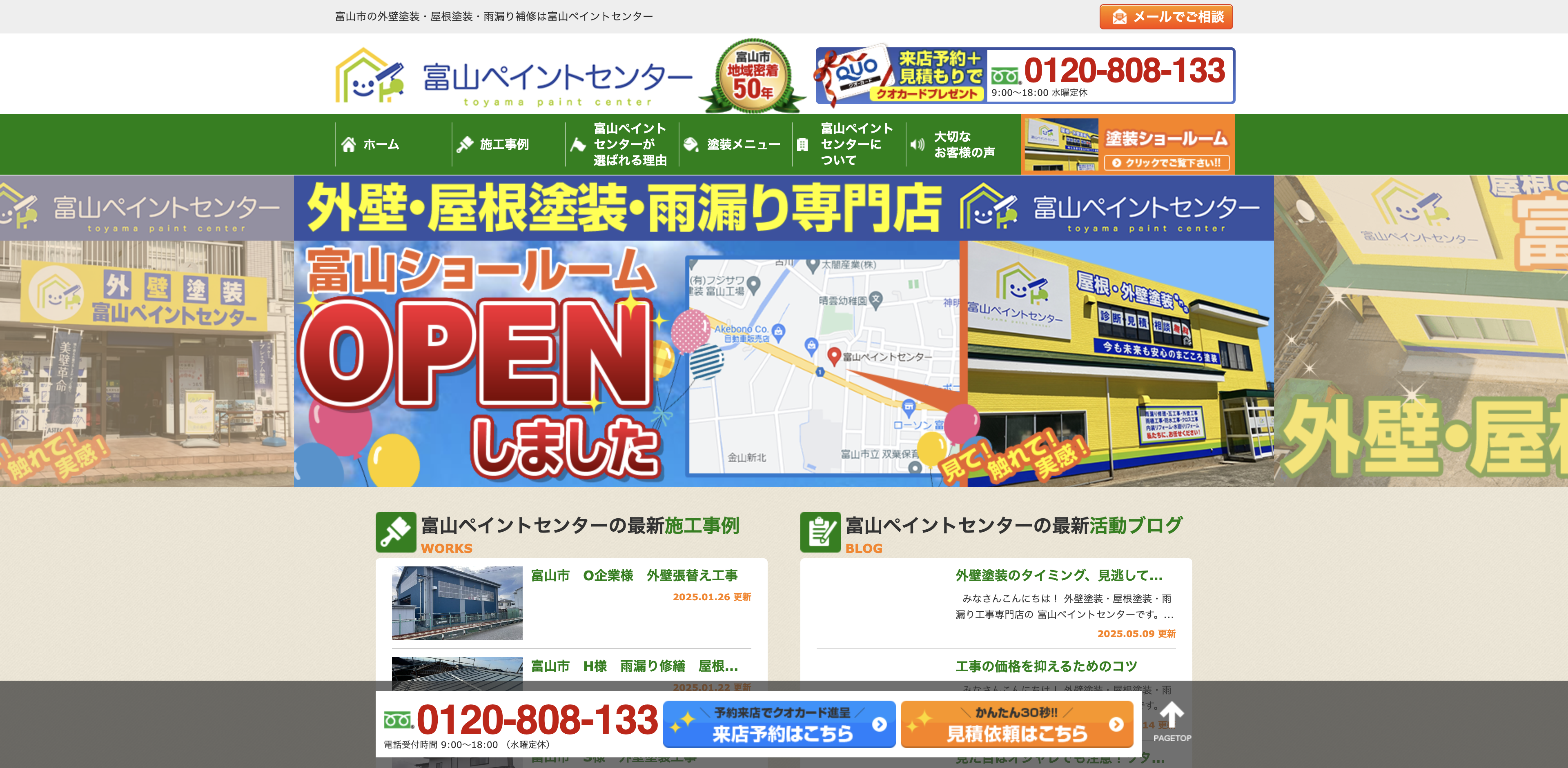 富山ペイントセンター
