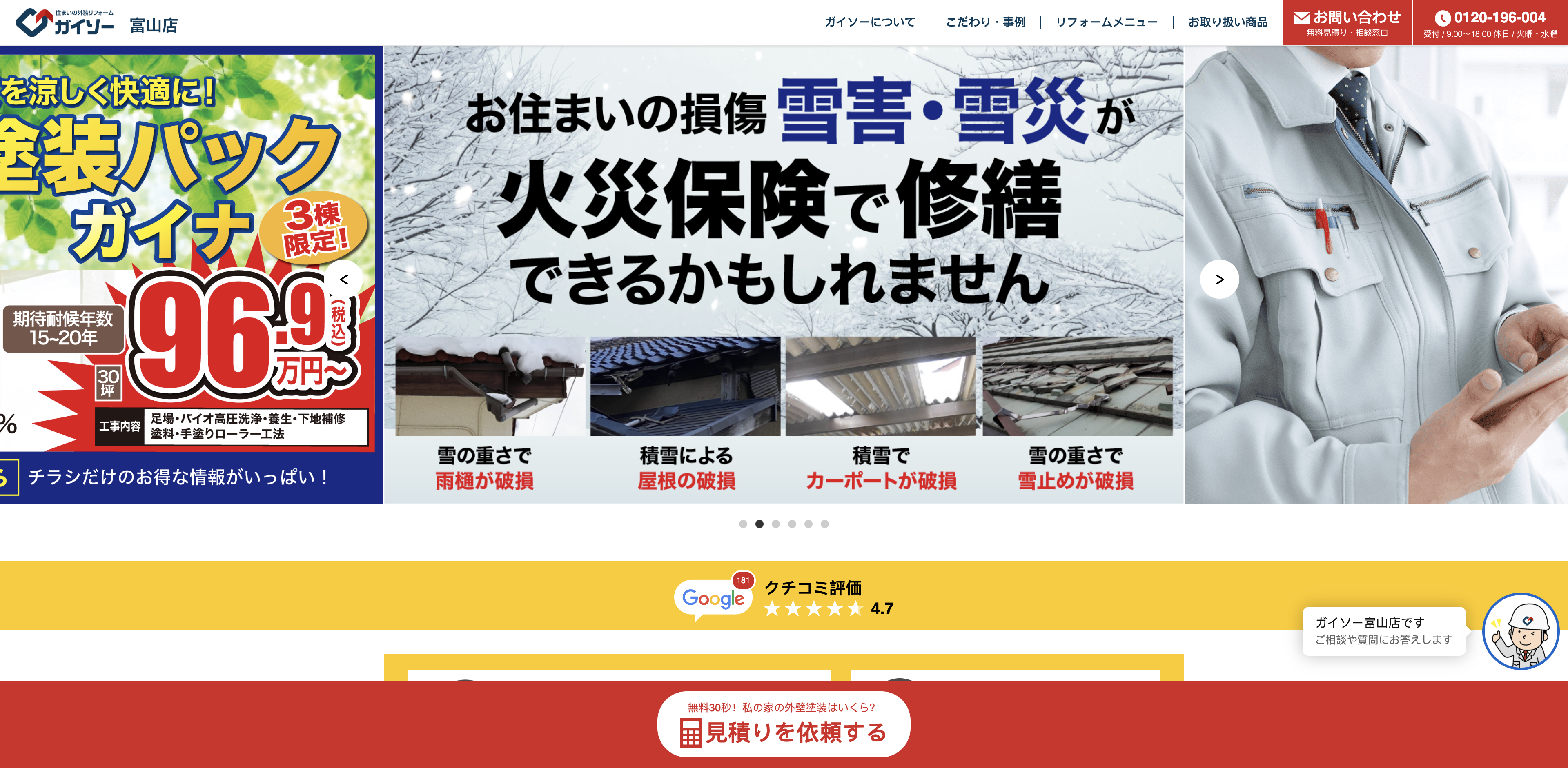 ガイソー富山店
