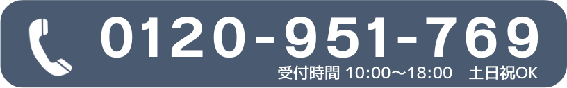 0120-951-769