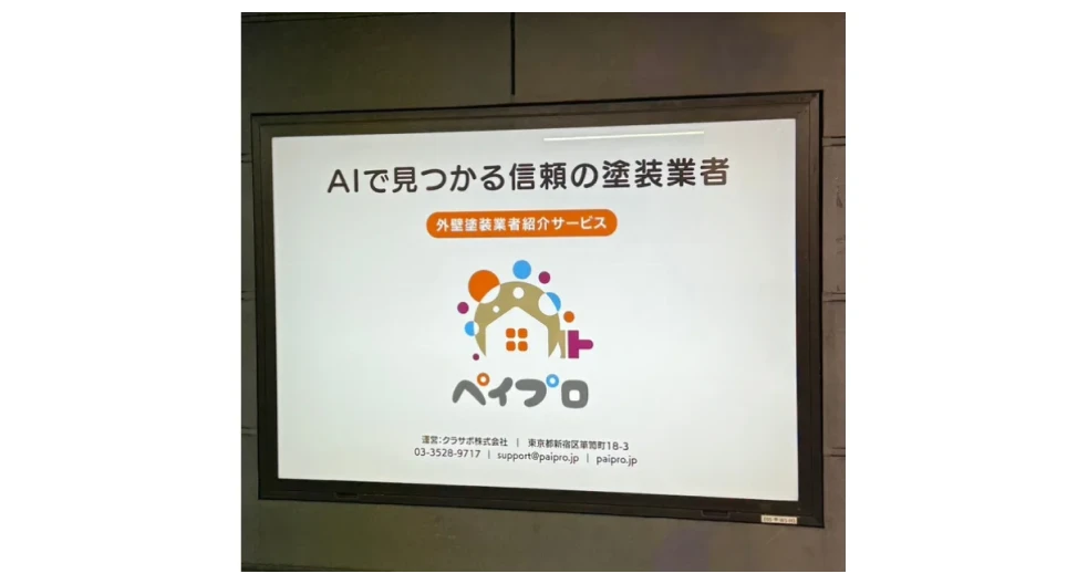 牛込神楽坂駅に設置されている、ペイプロの駅看板広告の画像。
