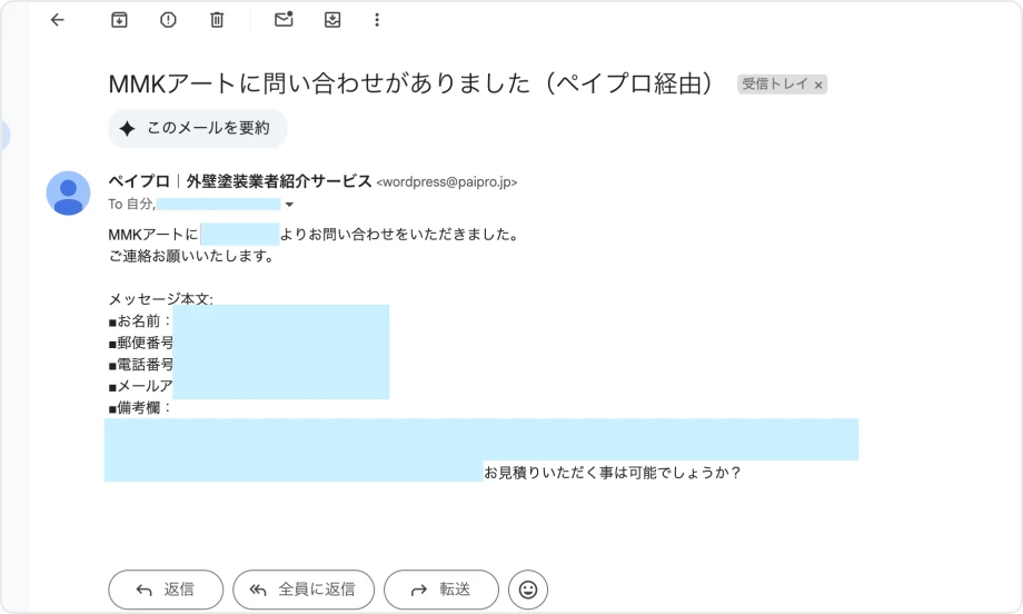 指名で問い合わせが届くイメージの写真。MMKアートにペイプロ経由で問い合わせが届いている。