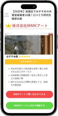 「おすすめ塗装業者10選」記事で御社が地域No.1として単独推薦されている画面。