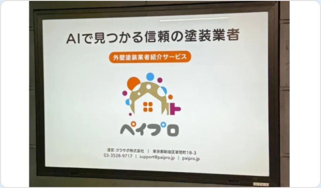 牛込神楽坂駅に掲示されたペイプロの広告看板