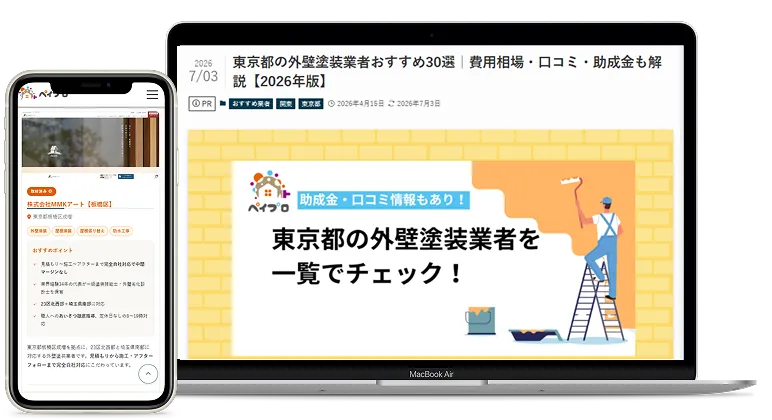地域のおすすめ塗装会社として掲載する画面例