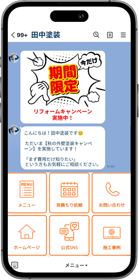LINEで相談を受け付けるスマートフォンの画面例