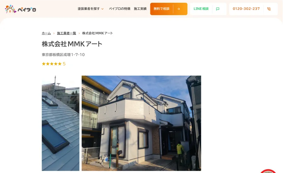 施工実績や会社情報を掲載した専用ページの画面例