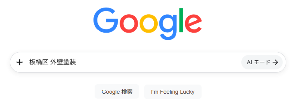 Googleで地域の塗装業者を検索する画面例
