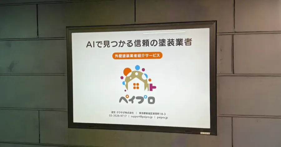 牛込神楽坂駅に掲出されたペイプロの大型看板。