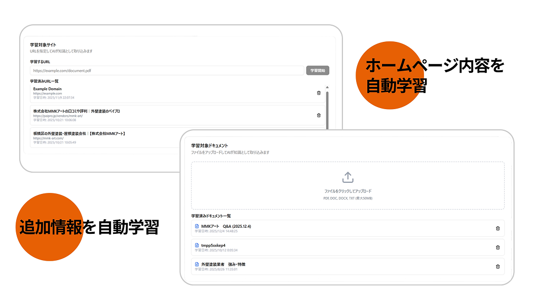Bakuzou・AIの管理画面。ホームページの内容を自動学習。追加情報を自動学習。