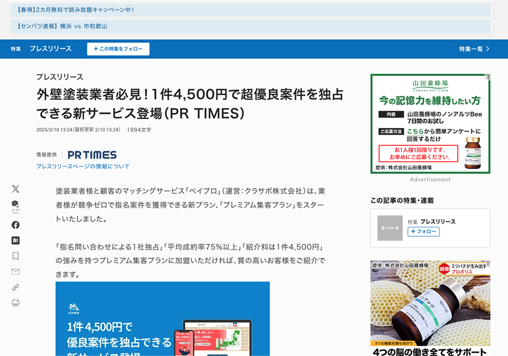ペイプロが紹介されている、毎日新聞Webサイトに掲載されている記事の画像