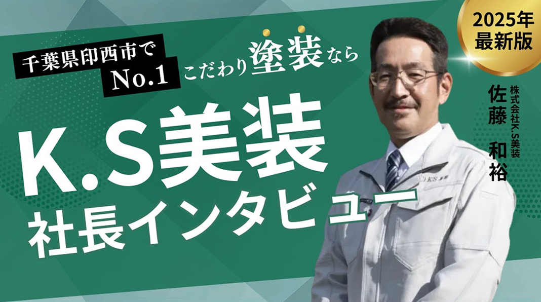 株式会社K.S美装の制作実績サムネイル