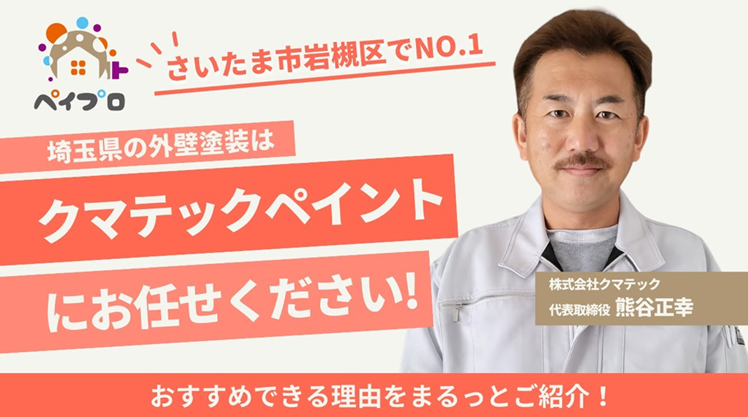 クマテックペイントの制作実績サムネイル