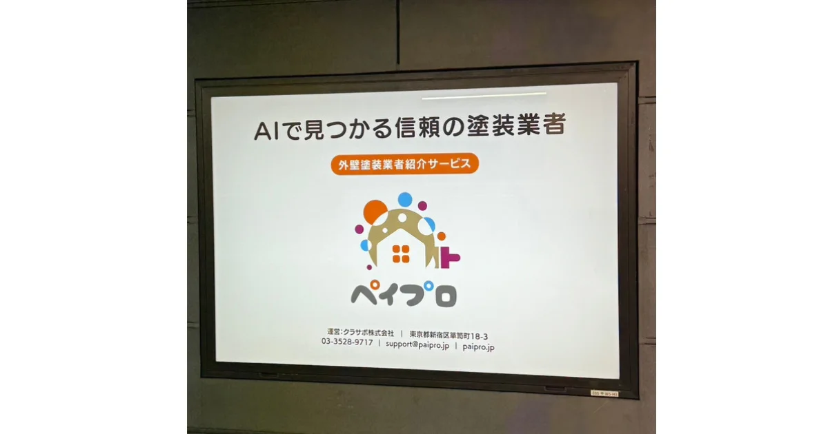 牛込神楽坂駅構内に掲出されているペイプロの看板。