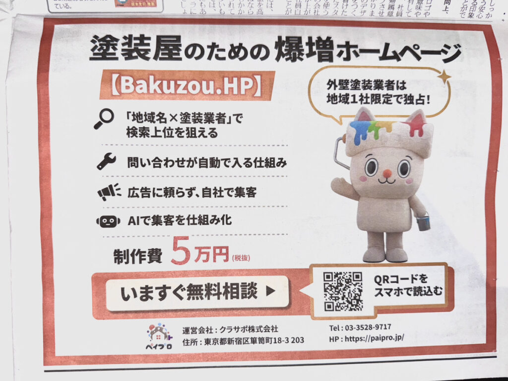 リフォーム産業新聞