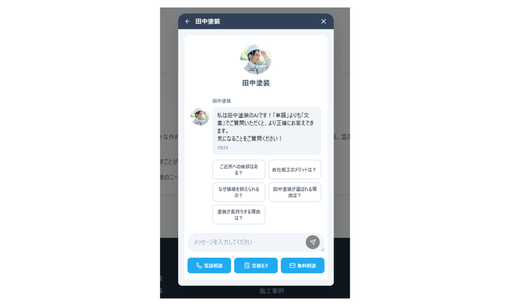 AIチャット画面