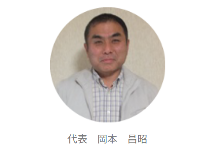 岡本　昌昭の近影写真。